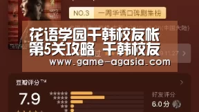 花语学园千韩校友帐第5关攻略 千韩校友帐第五关5星搭配攻略|AG视讯(图1) AG真人