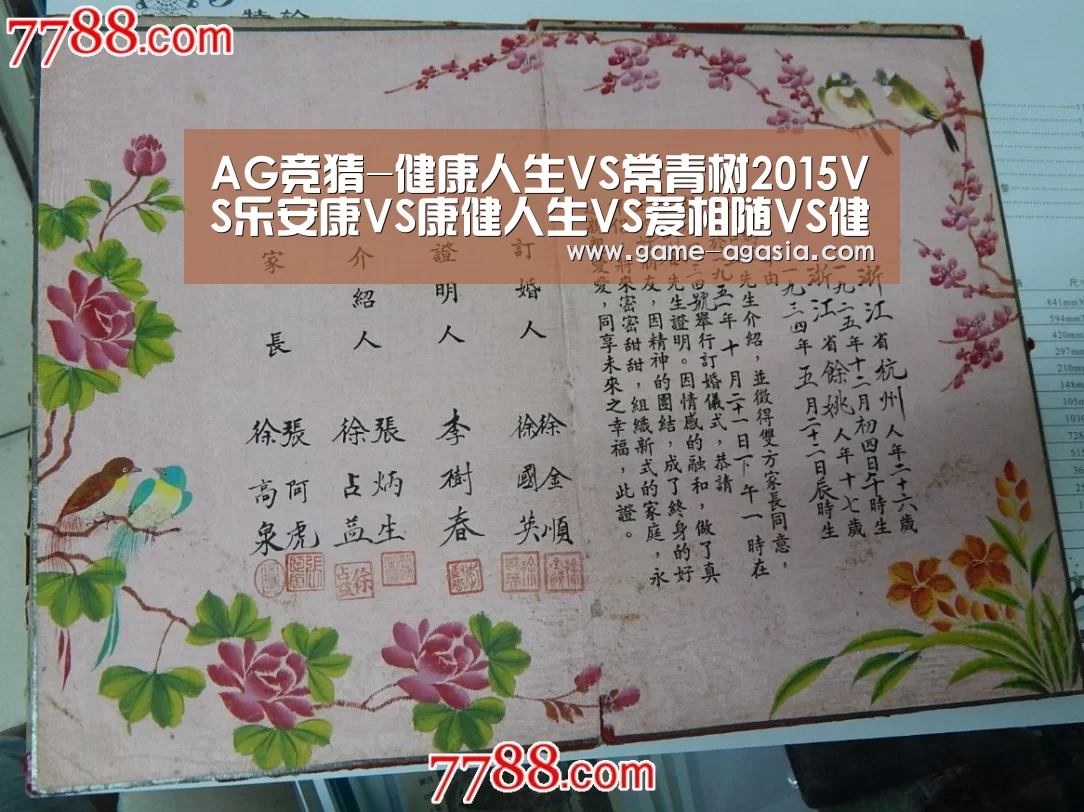 AG竞猜-健康人生VS常青树2015VS乐安康VS康健人生VS爱相随VS健康源(图2) AG竞猜