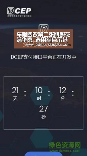 车险费改第二张牌照花落华泰 选用综合示范条款‘AG竞猜’(图1) AG地址